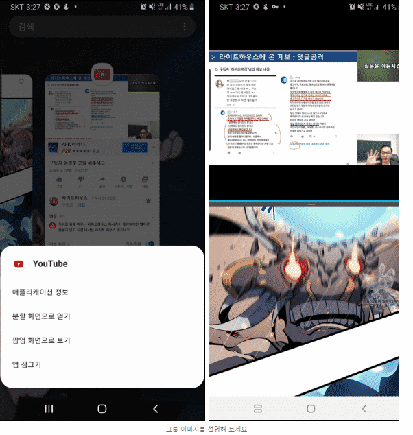 갤럭시 분할 화면으로 두 앱을 동시에 사용하는 모습