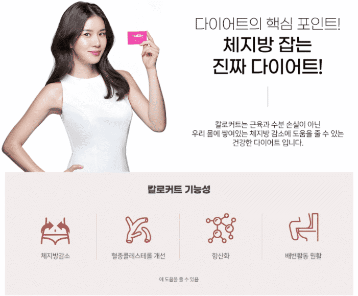 칼로커트 섭취를 통한 체중 관리
