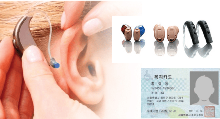 보청기 지원금 신청 절차 안내