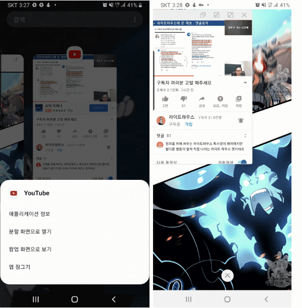 갤럭시 팝업 화면으로 작은 창 띄우기
