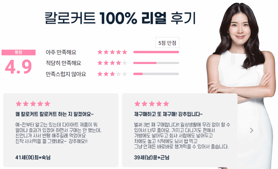 칼로커트 사용 후기