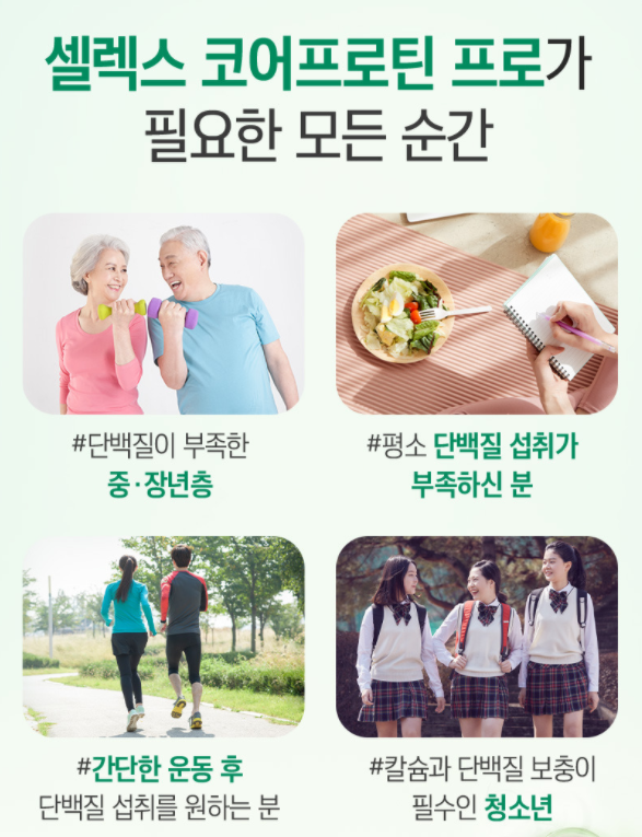 셀렉스 프로틴 사용 후기