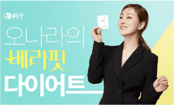 베라핏 다이어트 보조제 제품