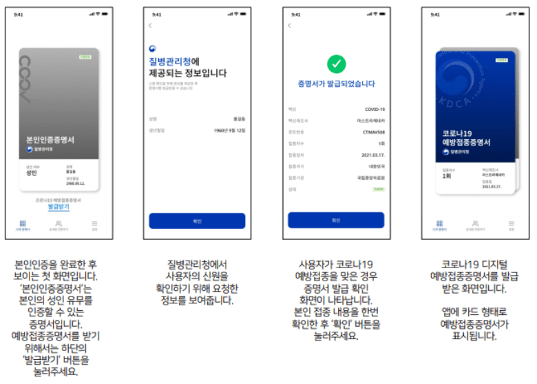 COOV 앱에서 전자예방접종증명서를 확인하는 화면