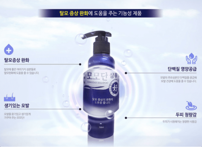 블랙푸드 추출물을 사용한 모모단 샴푸