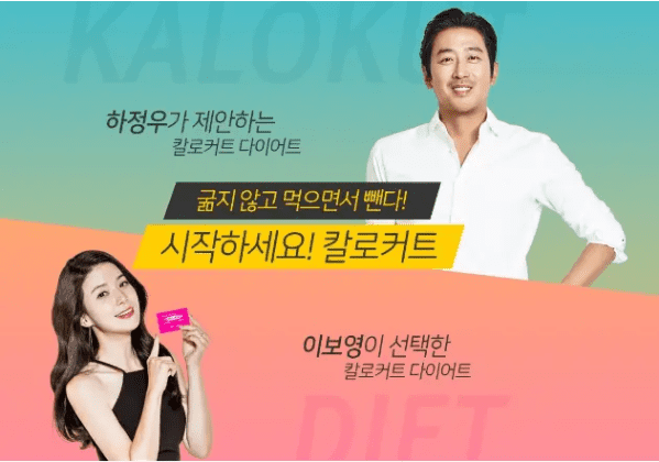 칼로커트 다이어트 보조제 제품