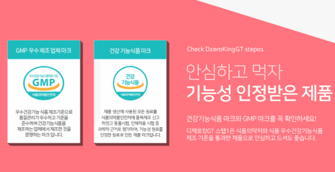 디제로킹 섭취 시 주의사항