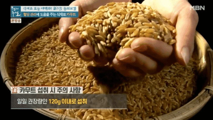 카무트 섭취 시 주의사항