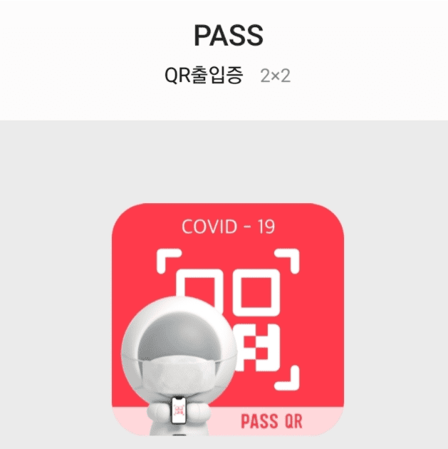 PASS 앱에서 접종 정보를 확인하는 화면