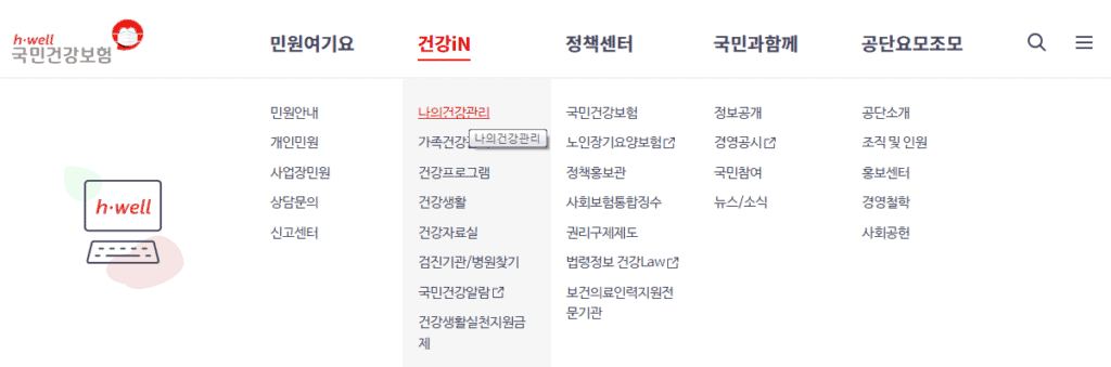 건강iN 메뉴에서 나의 건강관리 선택하기