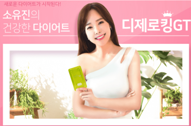 디제로킹 다이어트 보조제 제품