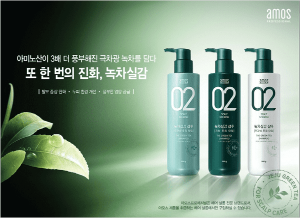 아모스 녹차실감 샴푸 제품 이미지