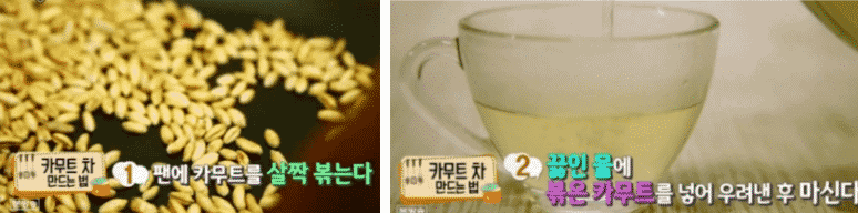 카무트를 볶아 차로 우려내는 과정