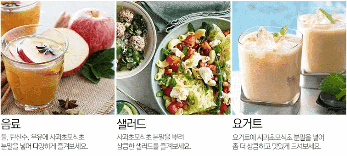 사과초모식초를 물에 희석해 마시는 방법