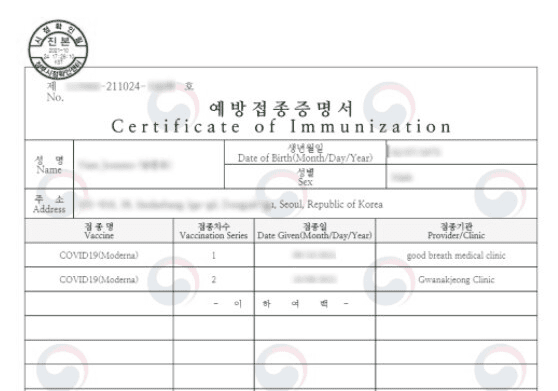 영문 예방접종 증명서 발급 화면