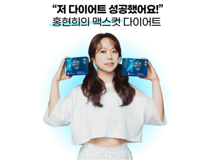 맥스컷 다이어트 보조제 제품