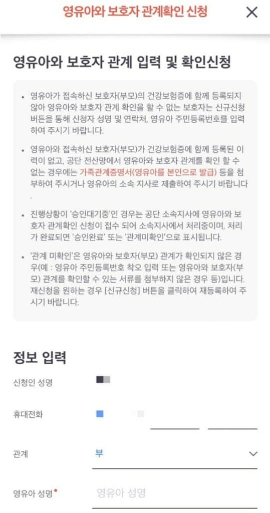 영유아와 보호자 관계확인 신청 화면