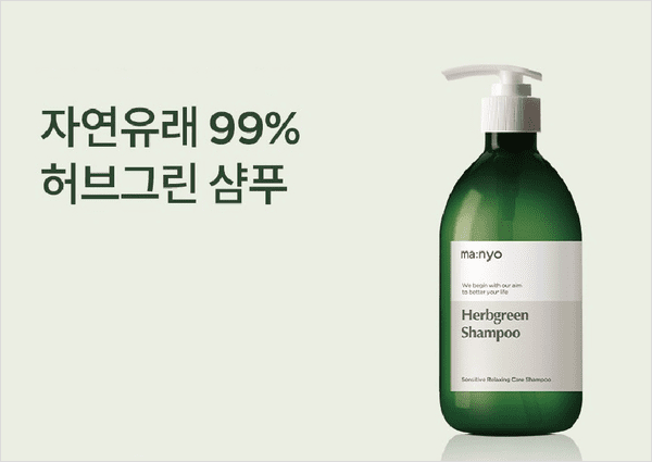 마녀공장 허브 그린 샴푸 제품 이미지