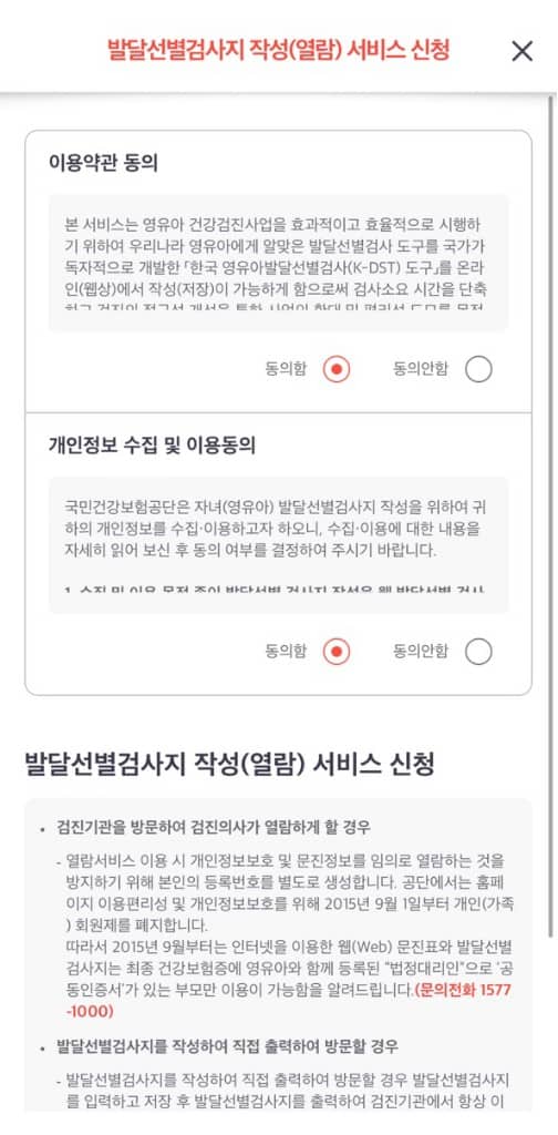 발달선별검사지 열람 서비스 신청 화면